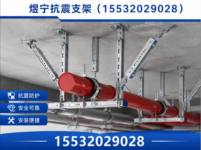 日照煜宁抗震支架展示图