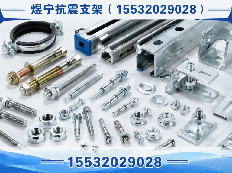 日照工程紧固件展示图